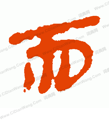 銀雀山簡寫的而