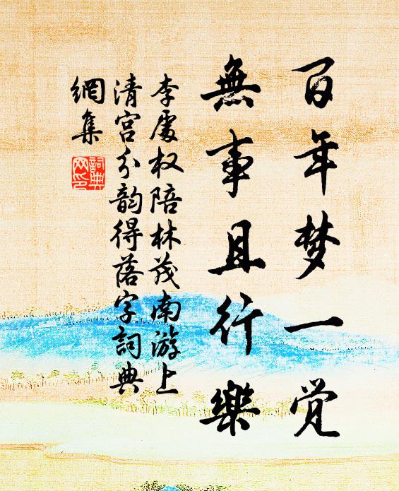 芳草行無盡，清源去不窮 詩詞名句