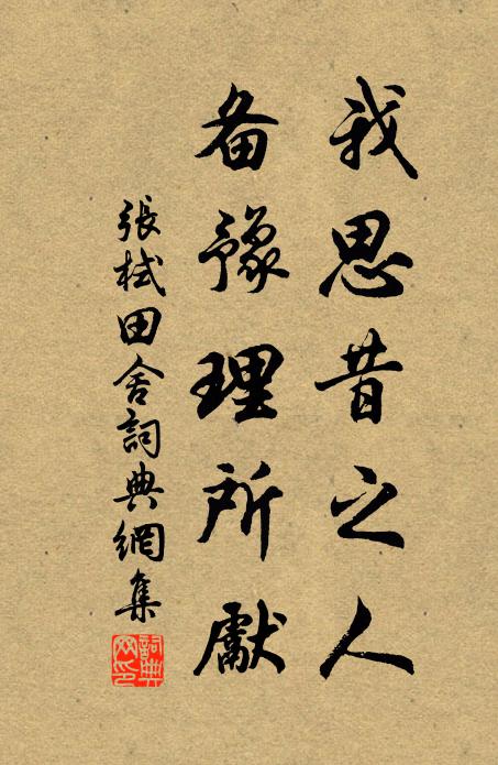 從交相責冷如冰 詩詞名句