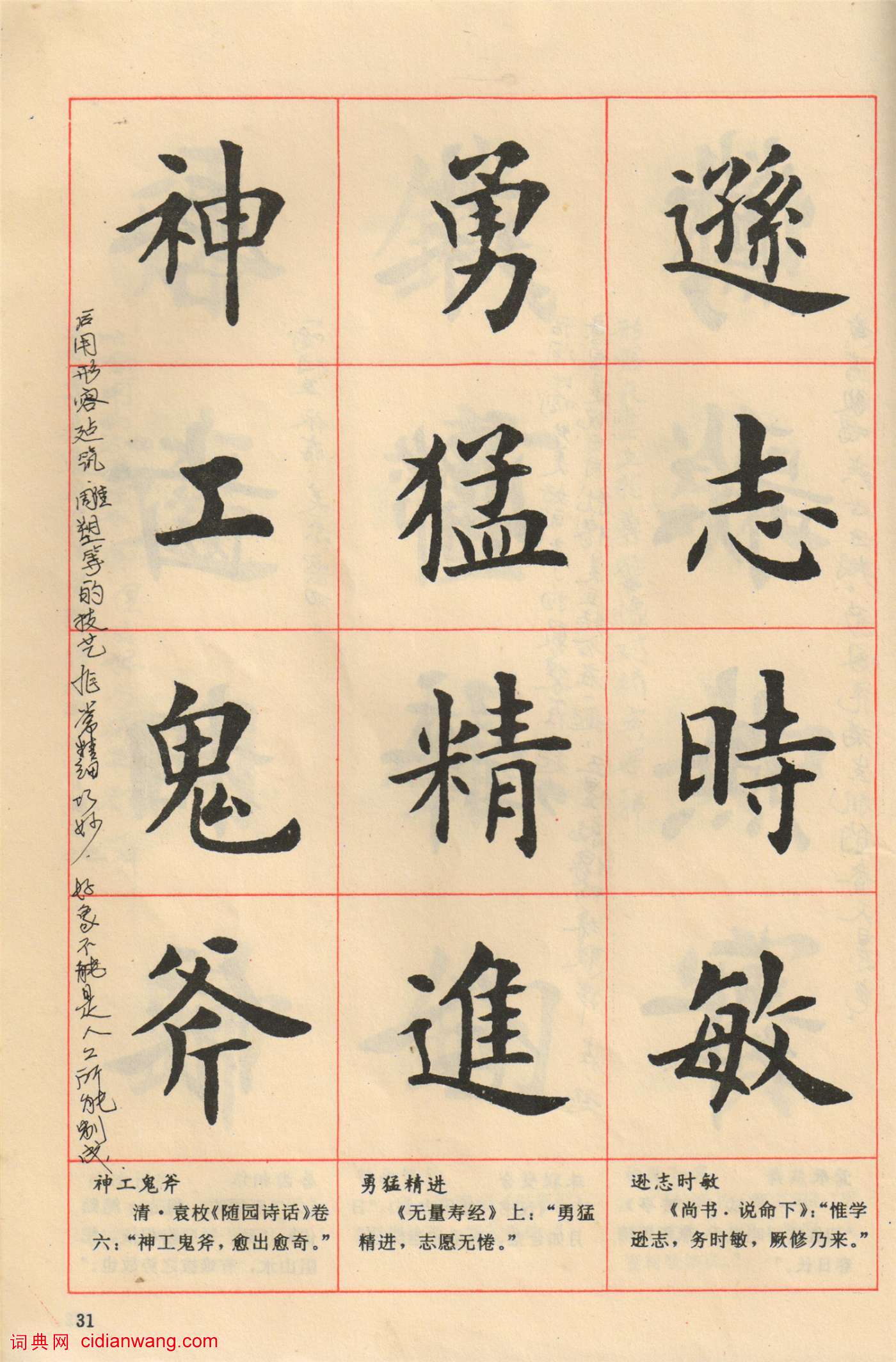 盧中南楷書《中國成語300句》