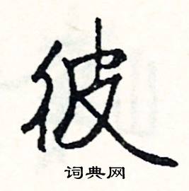 首的成語_帶首字的成語_首的成語有哪些