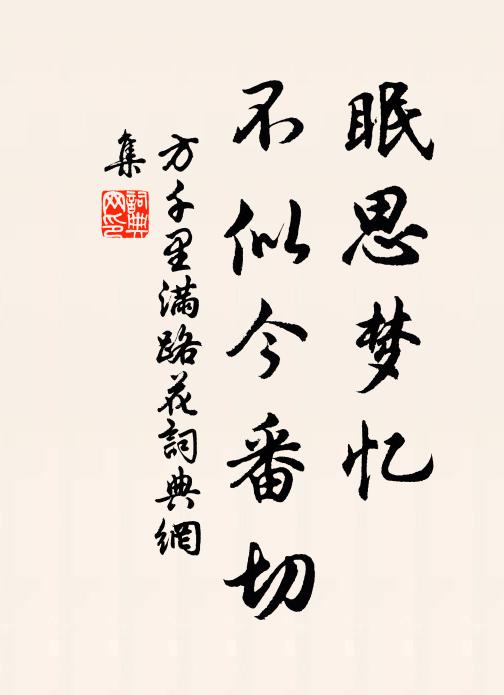入洛芳名滿帝畿，霜寒梧葉雁孤飛 詩詞名句