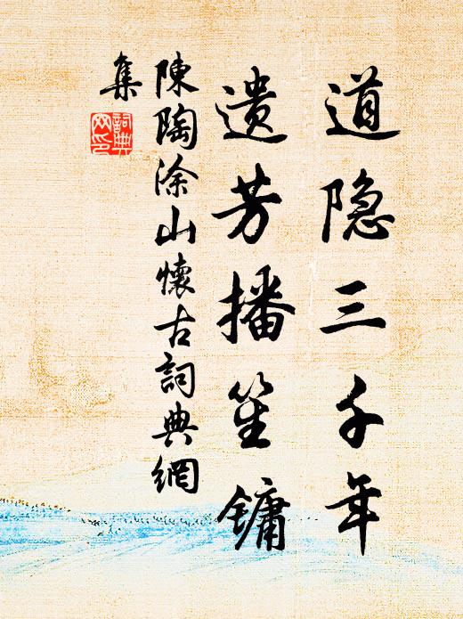 承家多令子，冠蓋世紛紛 詩詞名句