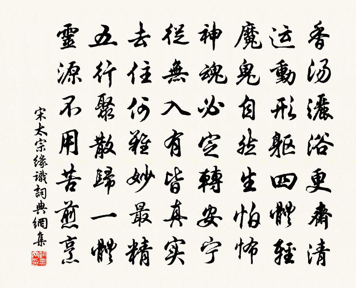 宋太宗緣識書法作品欣賞