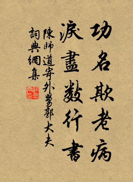 離人去復留，白馬黑貂裘 詩詞名句