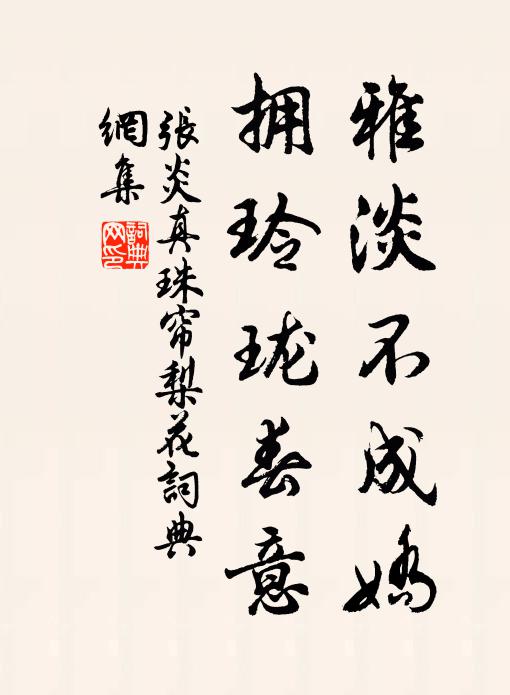 屈心抑志諒未能，及物濟人非不欲 詩詞名句