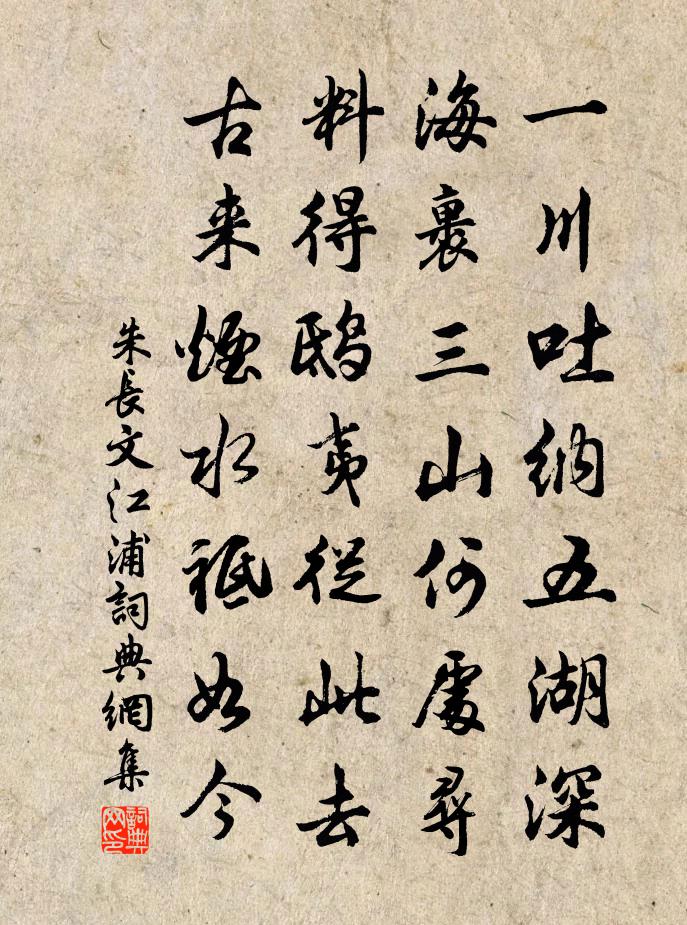 朱長文江浦書法作品欣賞