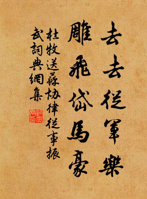 韁鎖虛名應只爾,早同私駕老邱樊 詩詞名句