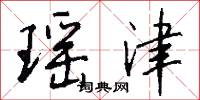 郁刃的意思_郁刃的解釋_國語詞典