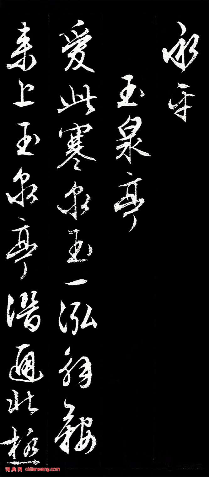 文徵明行書《遊西山詩十二首》