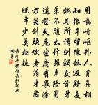 但令三錢博斗米，任爾自銅干戈眠 詩詞名句