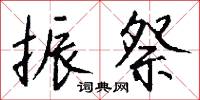 靴頁的意思_靴頁的解釋_國語詞典