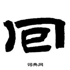 織草書書法_織字書法_草書字典