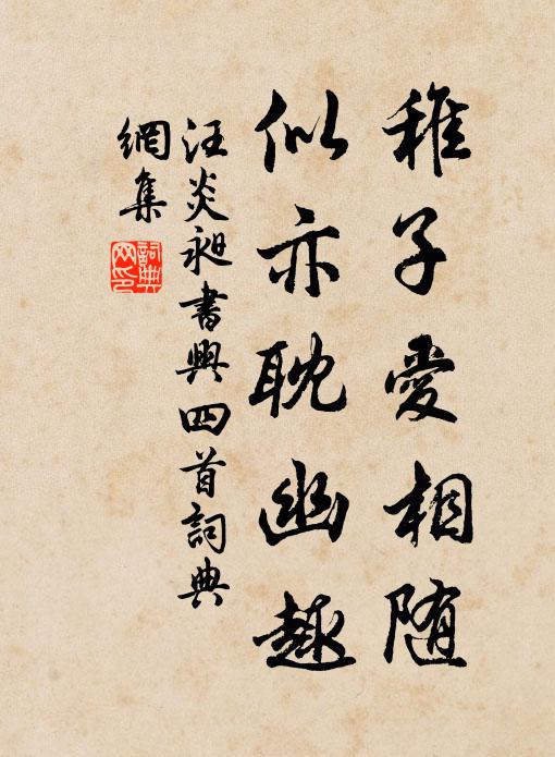 流光徒荏苒，老眼自挼莎 詩詞名句