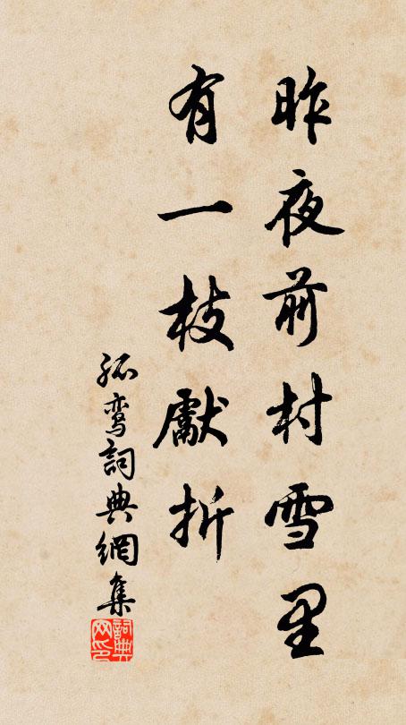 臣料虞君中知以下也 詩詞名句