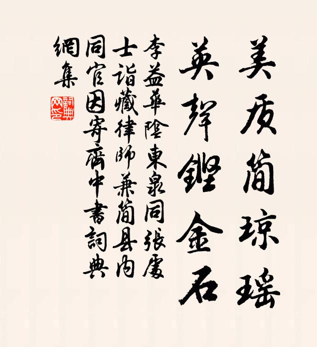 聖賢運化樞,奇髦各騖馳 詩詞名句