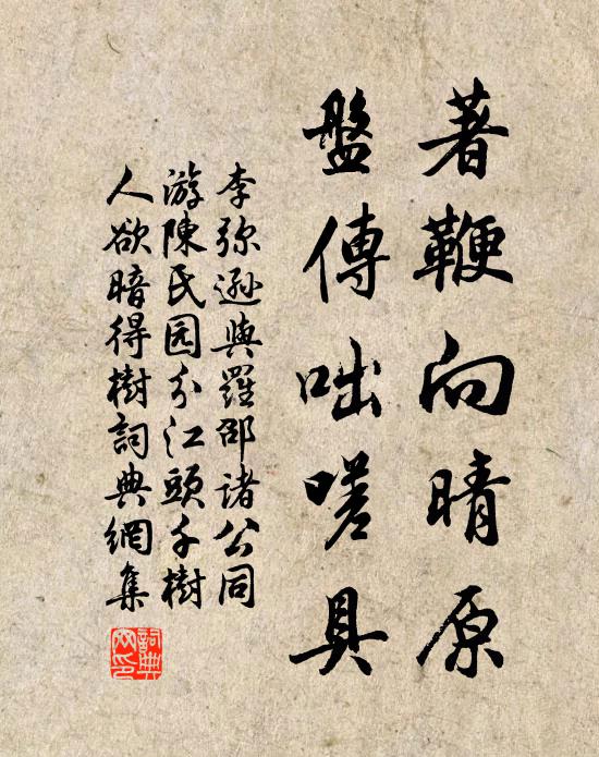 盜賊還奔突，乘輿恐未回 詩詞名句