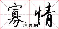 夠勁的意思_夠勁的解釋_國語詞典