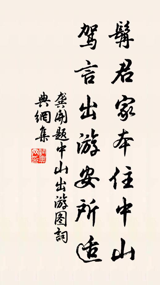 問君無乃求之與,答我不然聊爾耳 詩詞名句