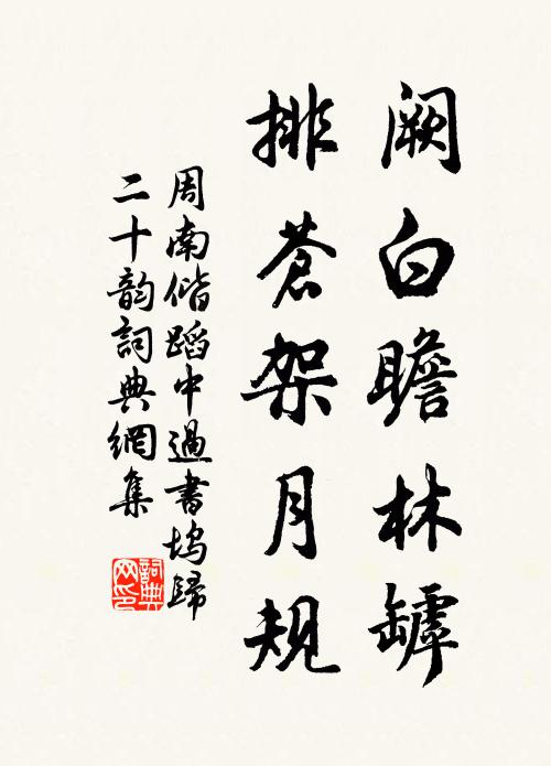 雖然形氣殊，興趣無異否 詩詞名句