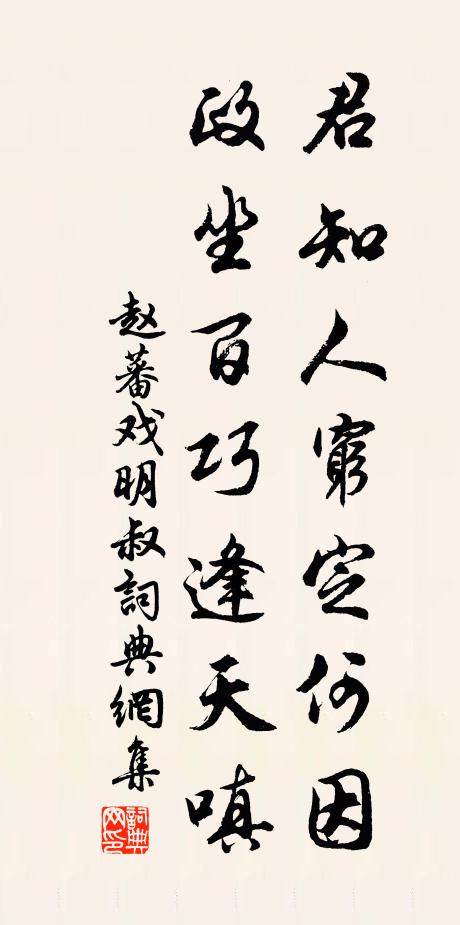 黃河冰合尚來游，知命知時肯躁求 詩詞名句