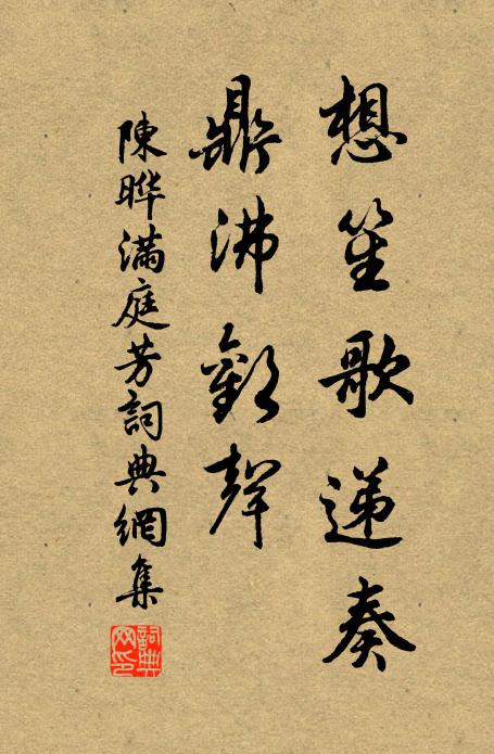 更新夏正朔，依舊漢威儀 詩詞名句