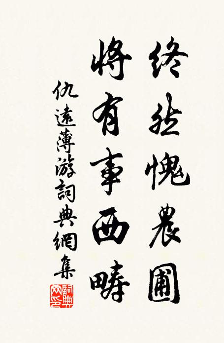 柄臣比之號八柱，一柱難闕各有當 詩詞名句