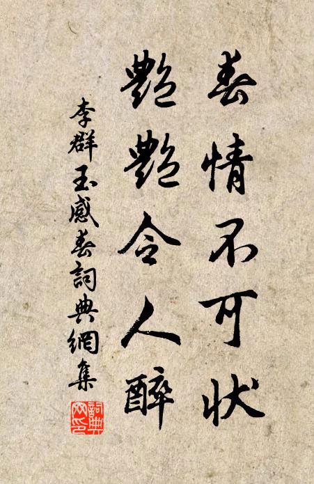 澧蘭歌送潺湲水，極望涔陽思惘然 詩詞名句