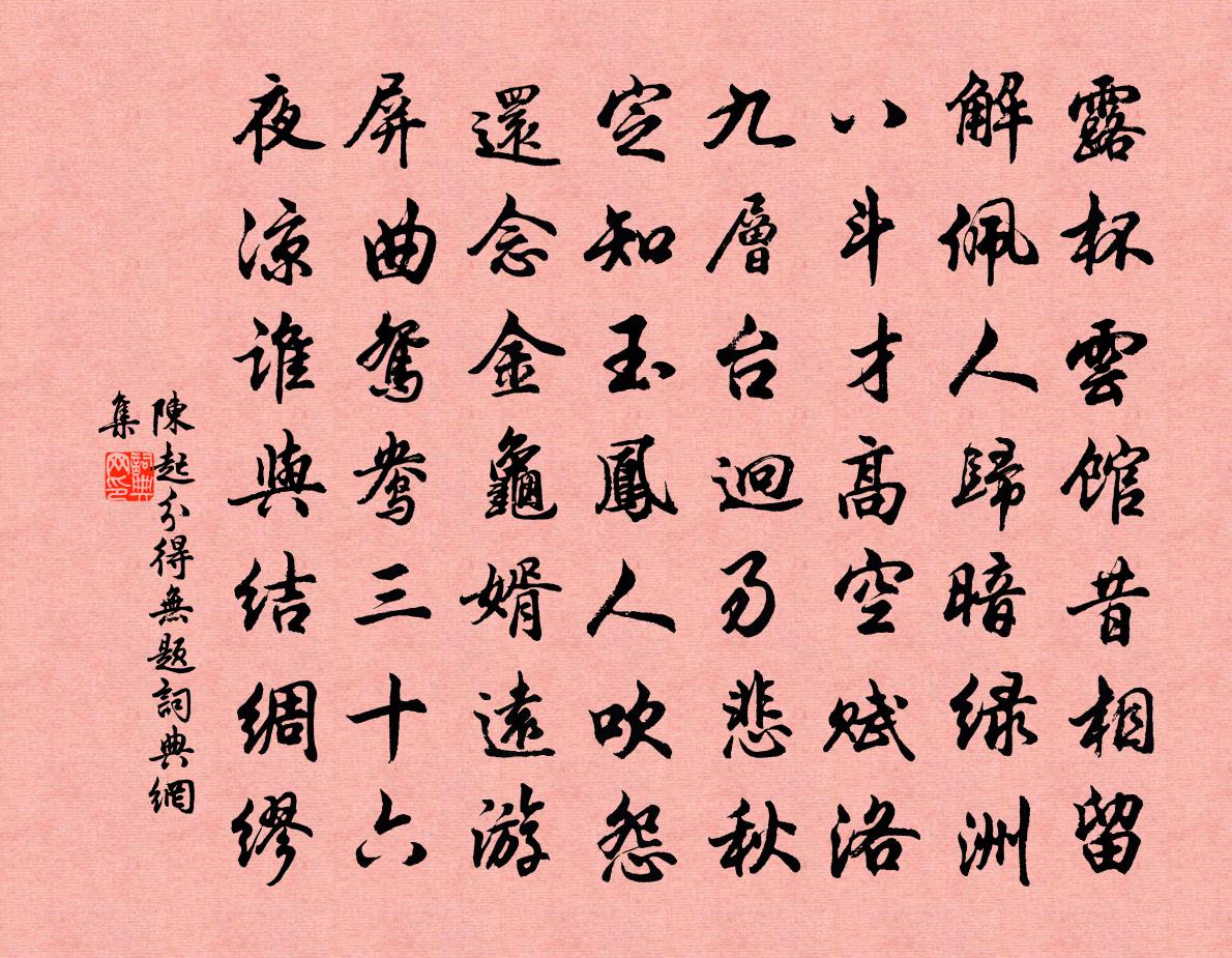 陳起分得無題書法作品欣賞