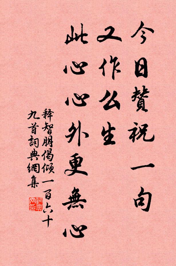 愛吟無俗趣，貪畫得閒名 詩詞名句