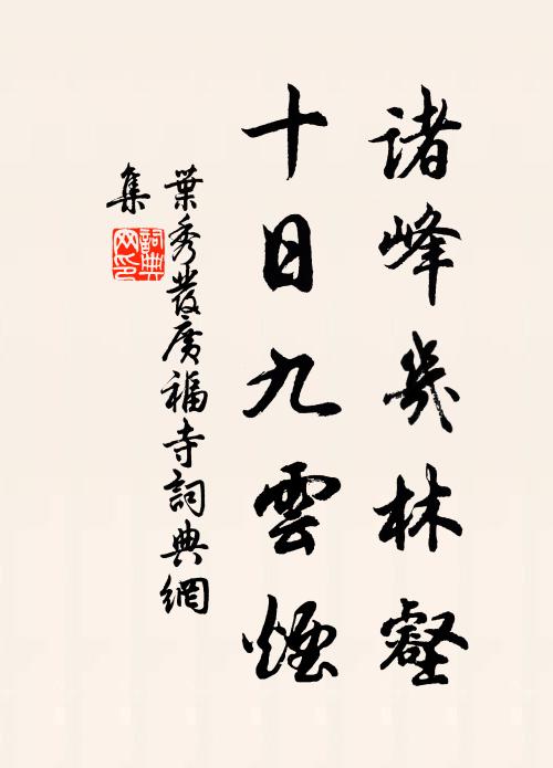 使功名都了,轉首是非塵 詩詞名句