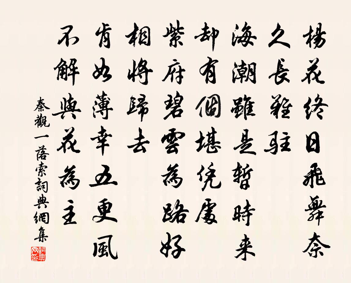 秦觀一落索書法作品欣賞