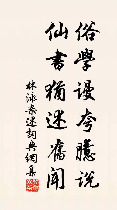 蠹簡時披落暗塵，晝窗風冷冰蟾津 詩詞名句