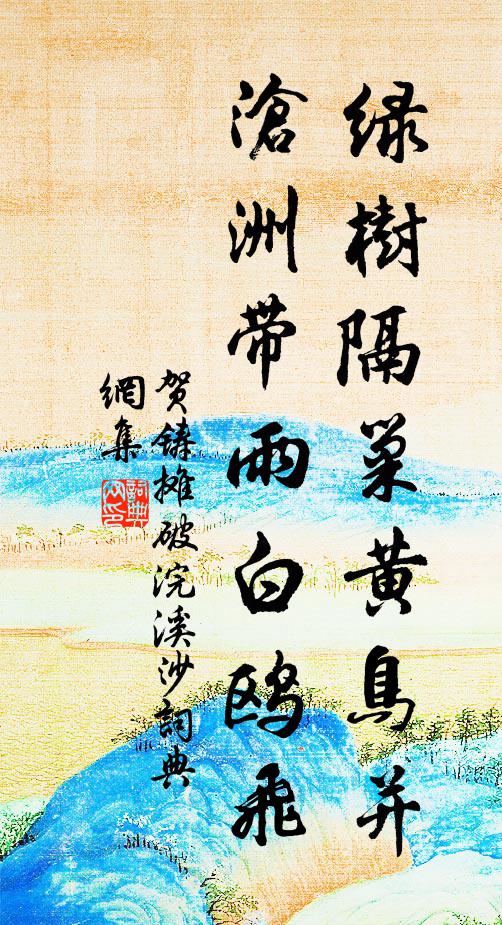 長樂宮邊，綠陰籠馳道 詩詞名句