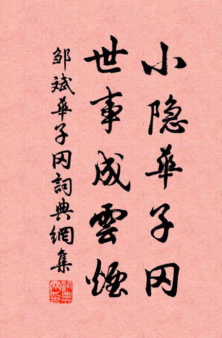 謾自兒曹相爾汝 詩詞名句