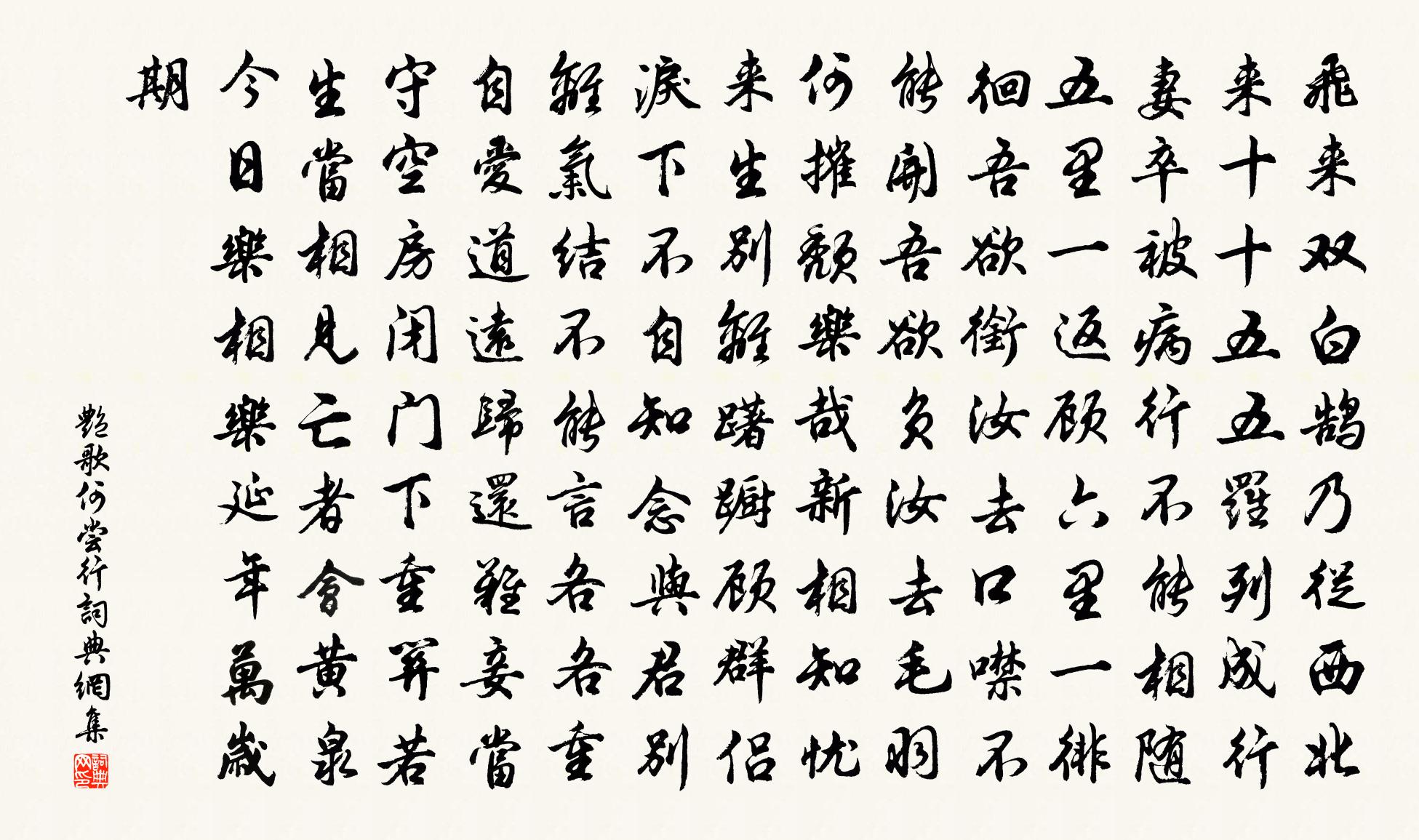 佚名艷歌何嘗行書法作品欣賞