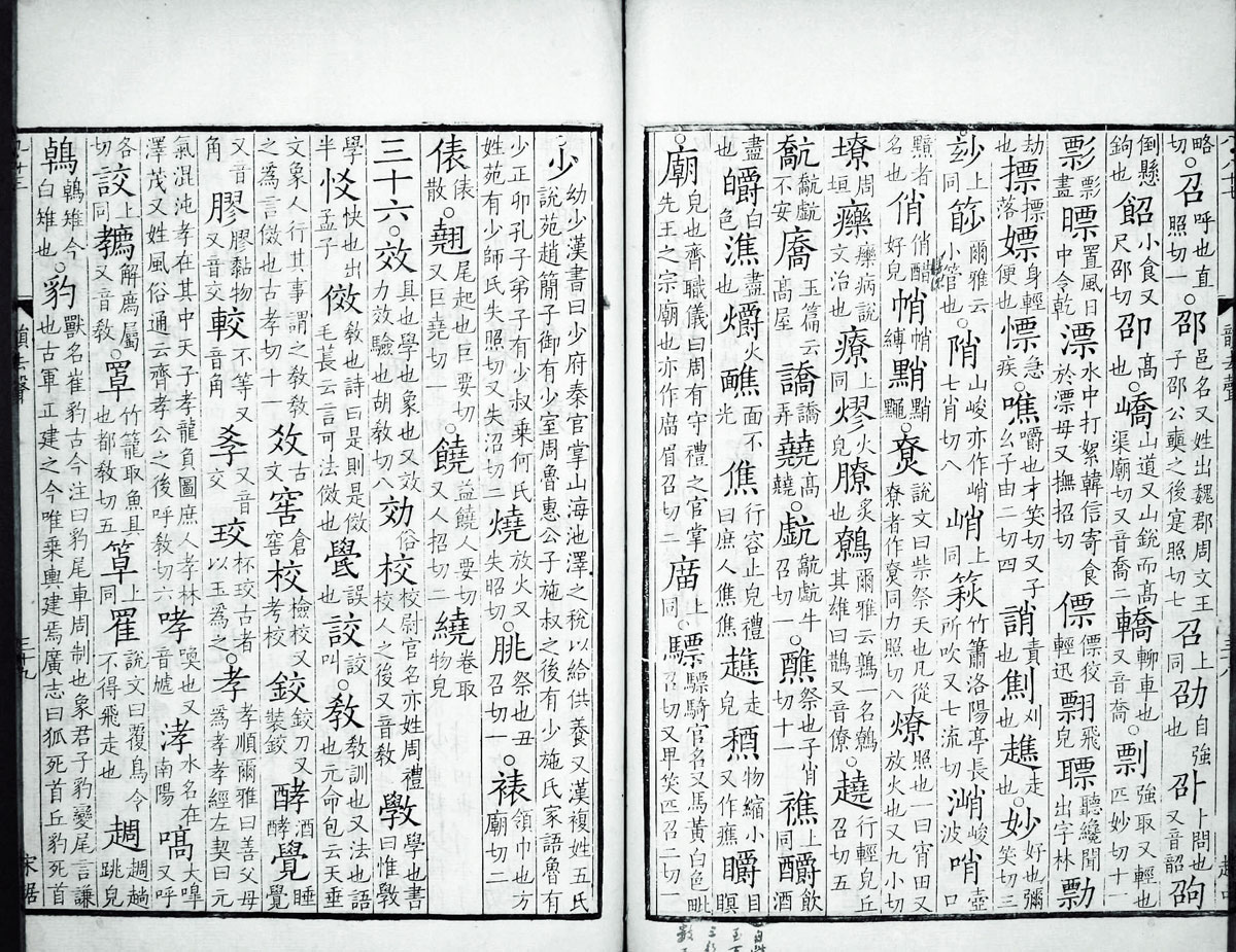 廣韻掃描版第4卷 第42頁