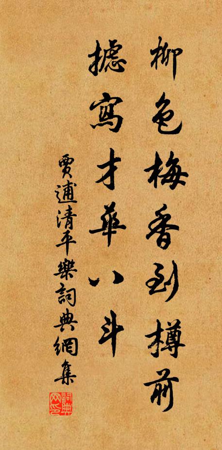 中盤小坐淨業薰，因之稍憩僕從群 詩詞名句