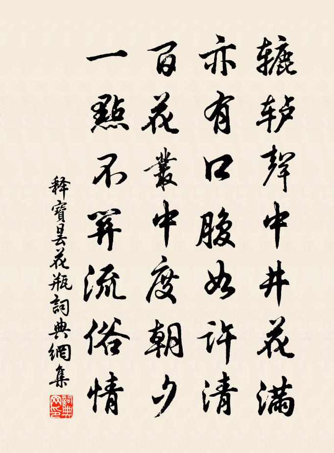 釋寶曇花瓶書法作品欣賞