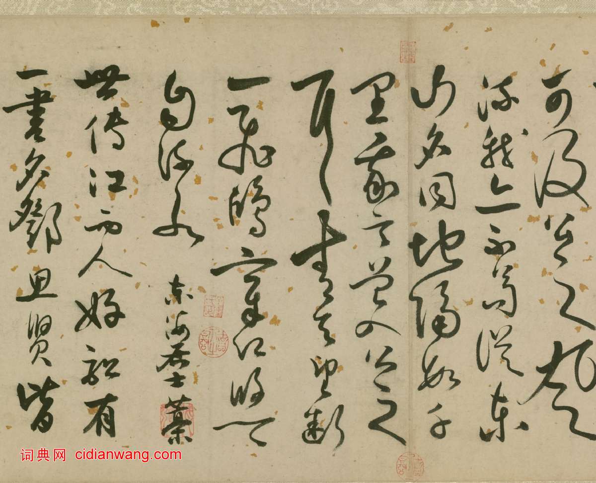 張弼《行草詩文》卷