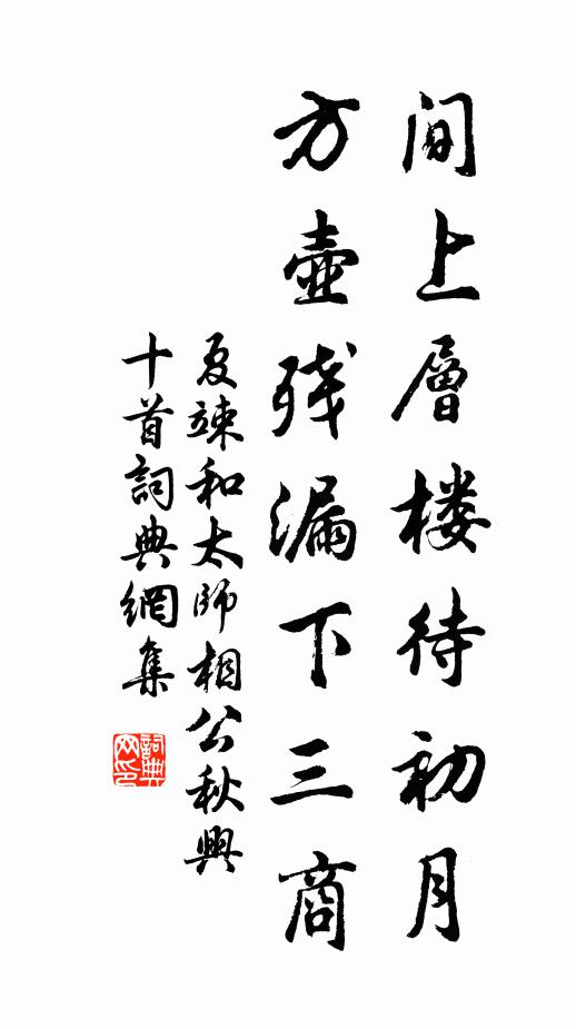 孤雲野鶴任天真，乘興游梁又適秦 詩詞名句