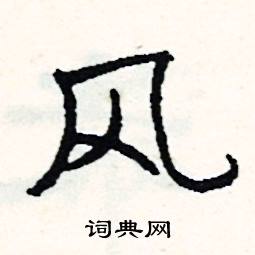 狠組詞_狠字怎么組詞_狠組詞有哪些_帶狠字的詞語