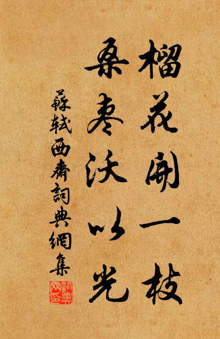 君卿唇舌非吾事，且向江南問鰒魚 詩詞名句