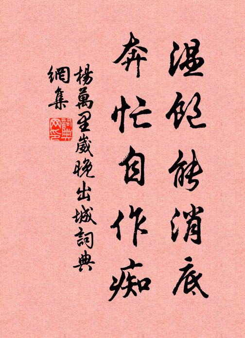 荒村百物無，待此養衰瘵 詩詞名句