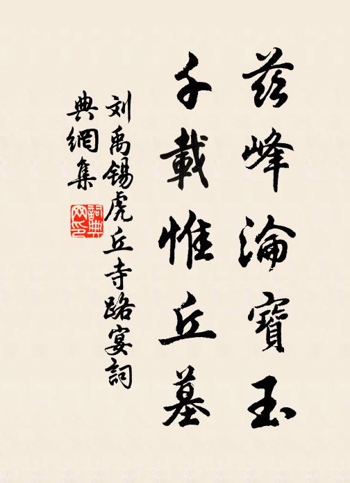 與客敲門野竹邊，蹇驢何許兀吟鞭 詩詞名句