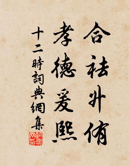 獨酌獨吟誰與共，天為知已月為朋 詩詞名句