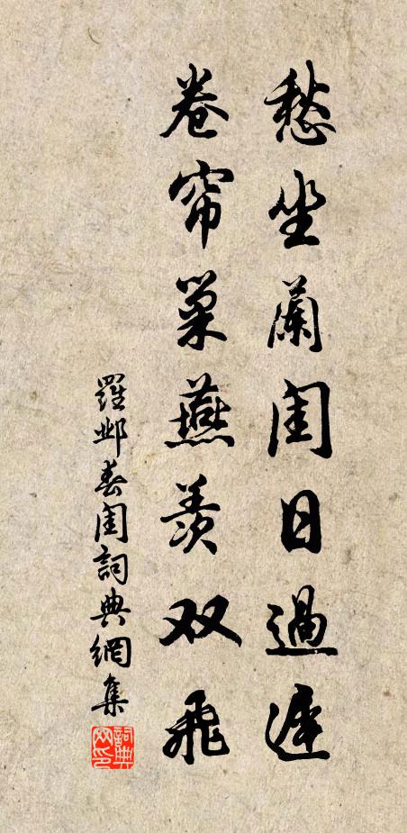 天翔兮征鴻，地泄兮鳴蛬 詩詞名句