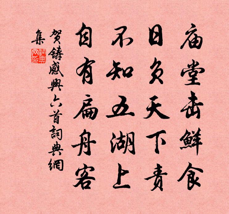 賀鑄感興六首書法作品欣賞