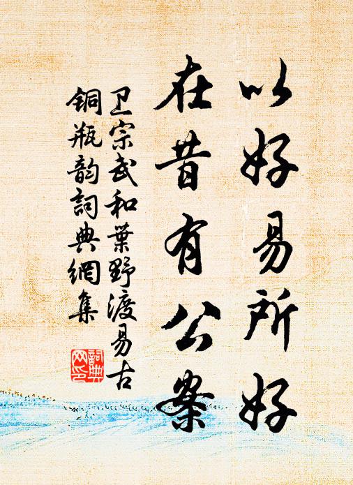 朵稀心暗記,根淺手親培 詩詞名句