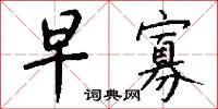 燙手的意思_燙手的解釋_國語詞典